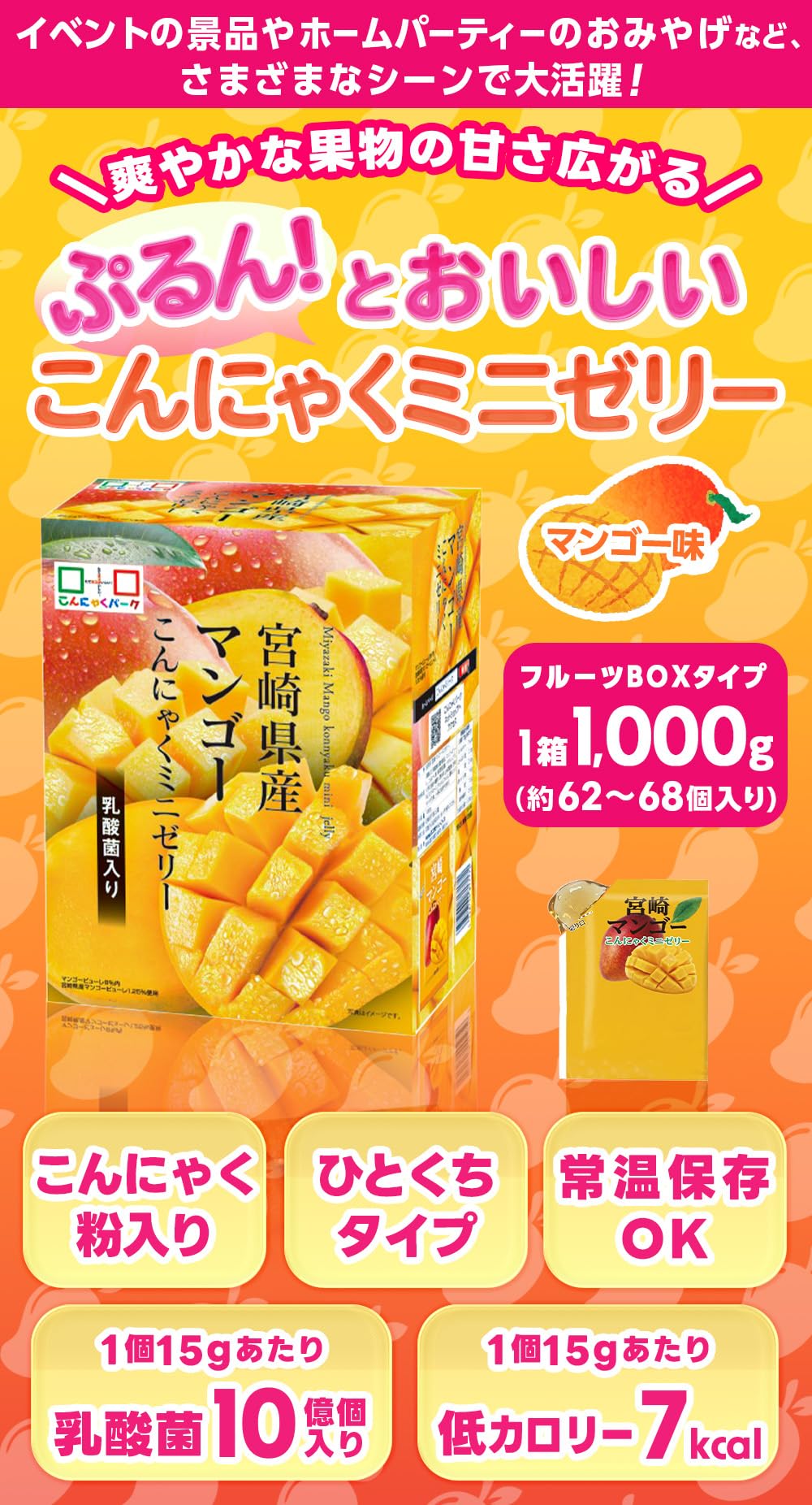 Amazon.co.jp: こんにゃくパーク 宮崎マンゴー こんにゃくミニゼリー